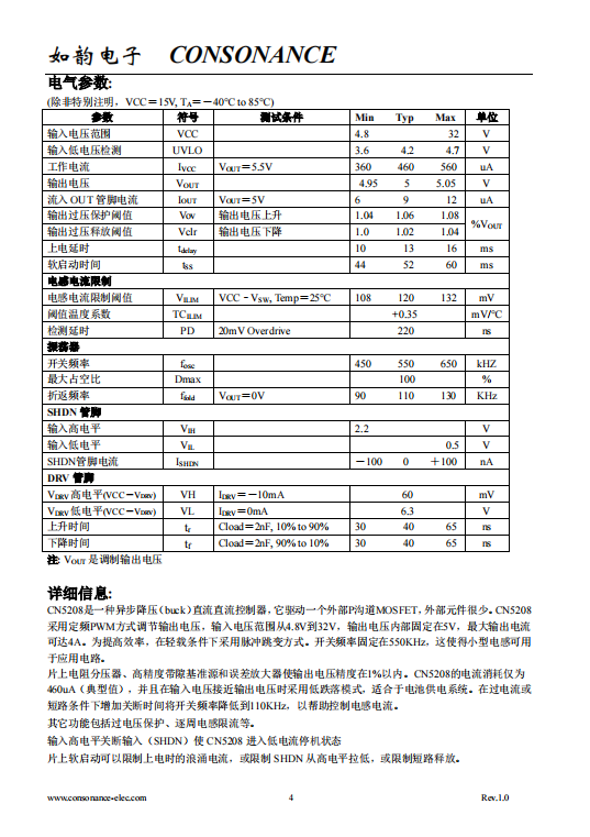 CN5208 开关型PWM降压直流-直流控制集成电路