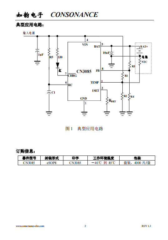 CN3085 1A镍氢电池充电管理集成电路