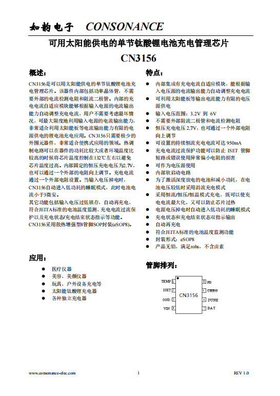 CN3156 可用太阳能板供电的单节钛酸锂电池充电管理芯片