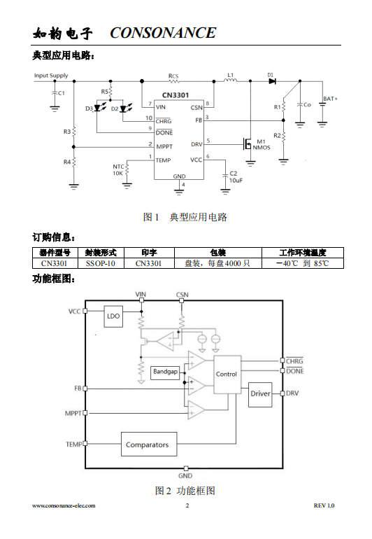 CN3301 PFM升压型多节电池充电管理集成电路