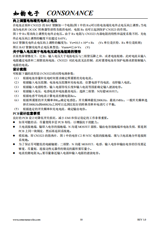 CN3323 PFM升压型三节锂电池充电控制集成电路