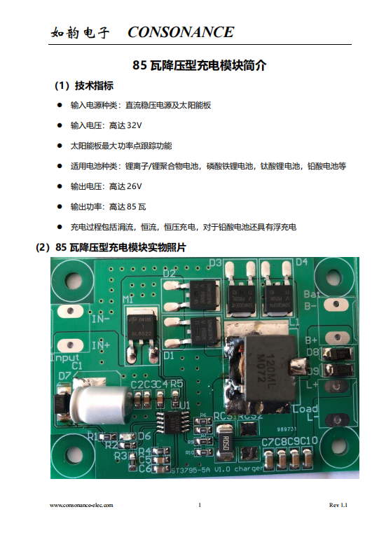 85瓦降压型充电模块
