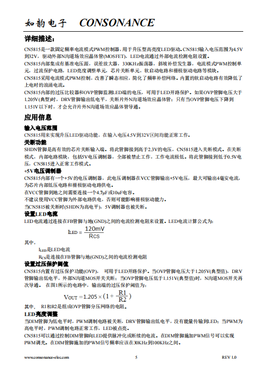 CN5815 宽输入电流模式升压高亮度LED驱动集成电路