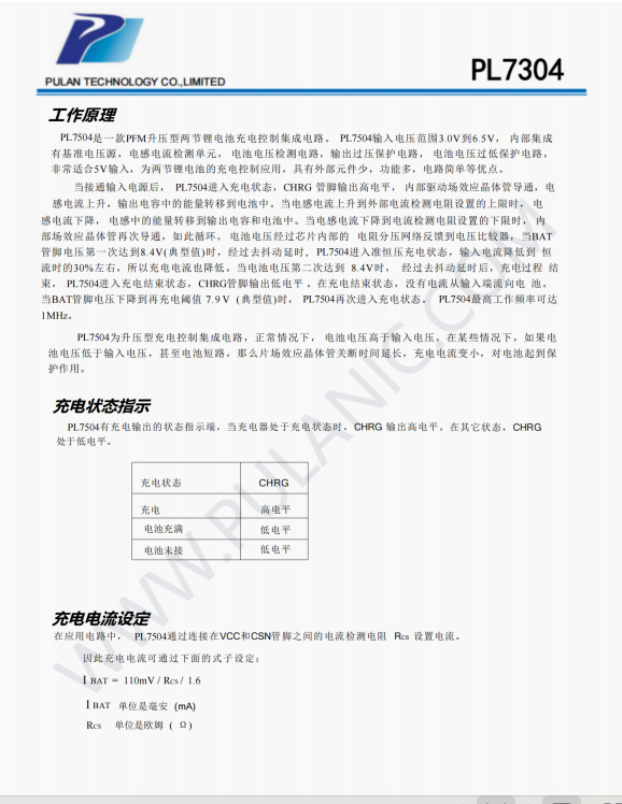 1.PL7504升压型双节锂电池充电控制芯片，高效充电管理IC