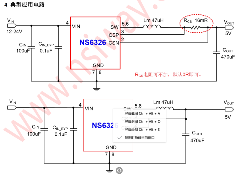 NS6326 4-30V 输入 5V/3A 输出同步降压稳压器