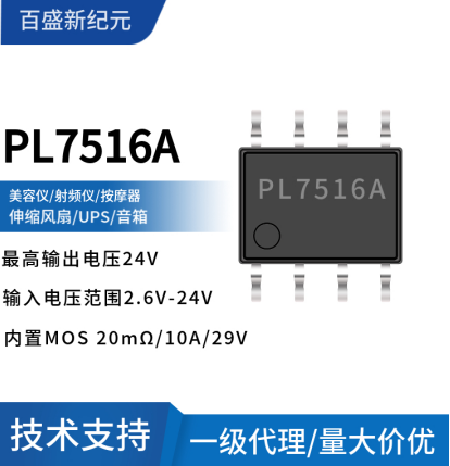 2.6-24V供电，输出24V 最大输出60W的内置MOS芯片PL7516A 关键特性