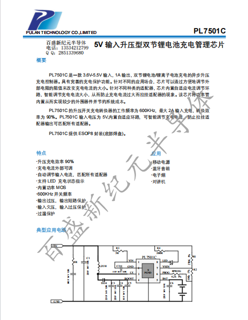 5V 输入升压开关型双节锂电池充电管理芯片 -PL7501C