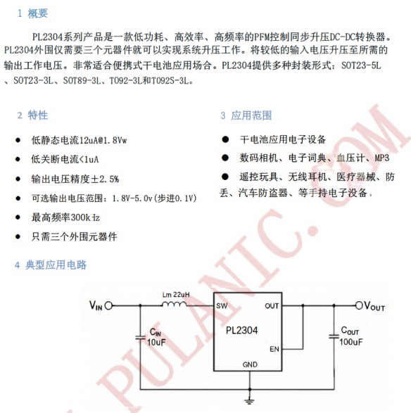 PL2304 低功耗高效率升压DC-DC转换器：便携干电池设备理想之选产品概述
