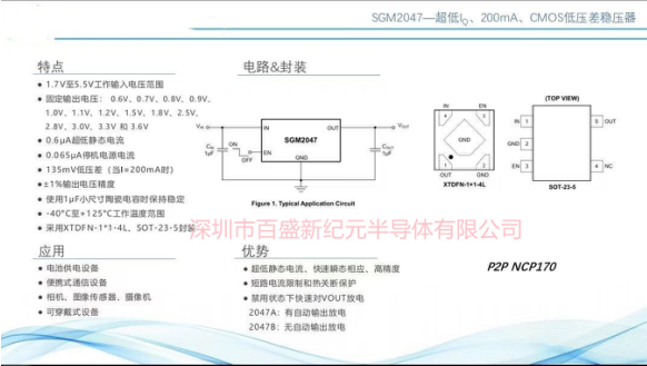 SGM2047  PIN TO PIN   NCP170