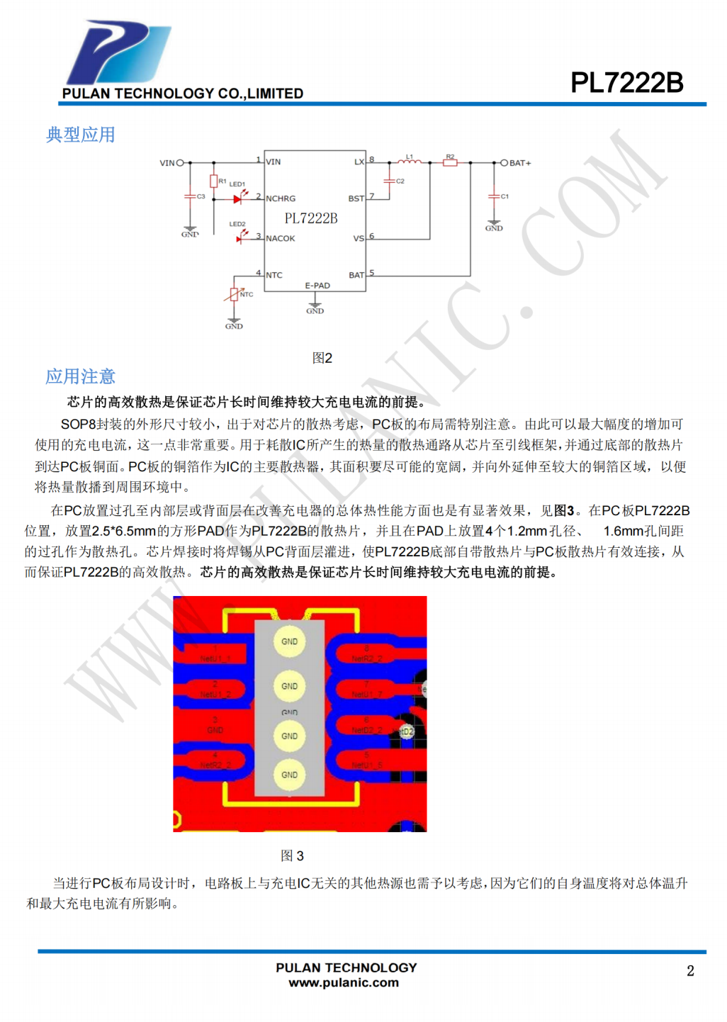 双节锂电池降压充电芯片,8.4V2A,PL7222B