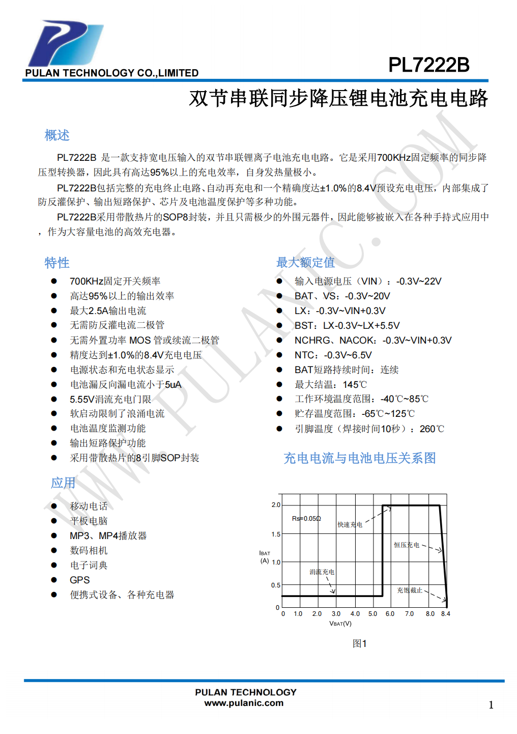 双节锂电池降压充电芯片,8.4V2A,PL7222B